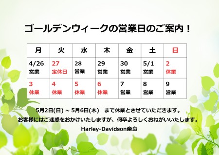 【お知らせ】GW営業日のご案内!