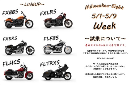 最新モデルが見れる!!乗れる!! ゴールデンウィーク5/1~5/9はHD横浜へ