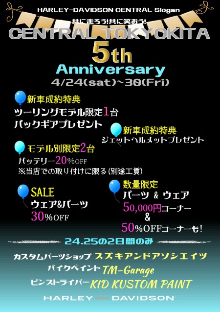 セントラル東京北店 5周年記念祭!!