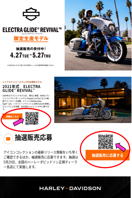 限定生産モデル! 2021年式 ELECTRA GLIDE™ REVIVAL™