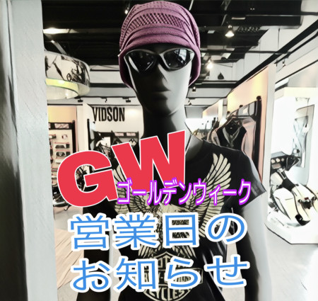GW 営業日のお知らせ