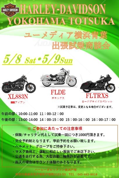 5月8日・9日は、出張試乗商談会㏌ユーメディア横浜青葉