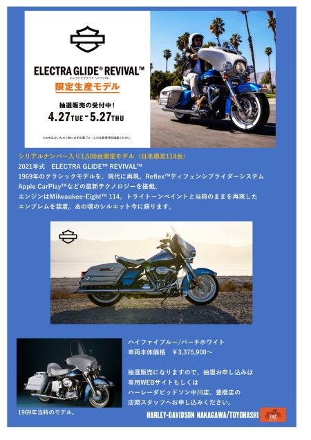 【electra glide revival】