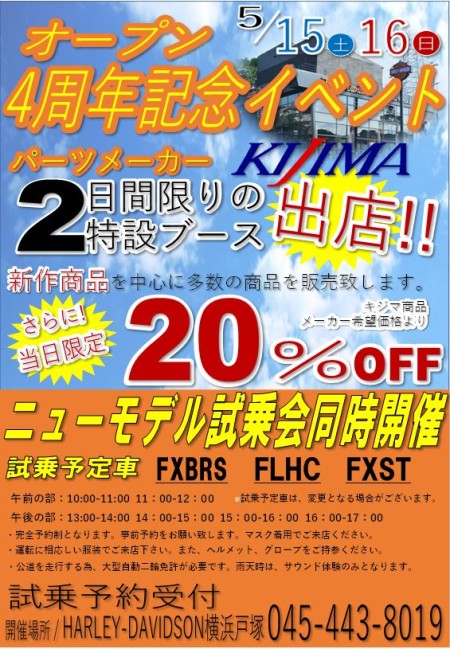 5月15日・16日オープン4周年記念イベント開催!!