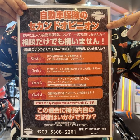 ✩自動車保険のご案内です✩