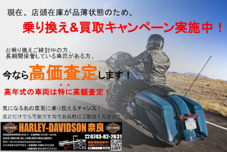 お乗り換え&買取キャンペーン!!