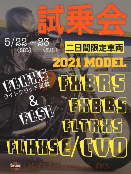 2021年モデル店頭試乗会開催!!