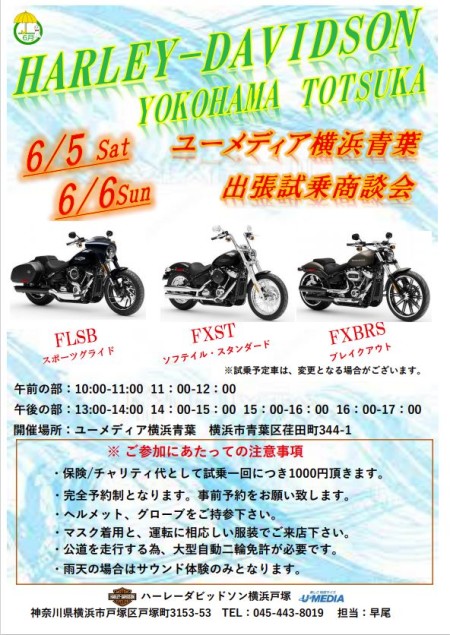 6月ユーメディア横浜青葉出張試乗会!