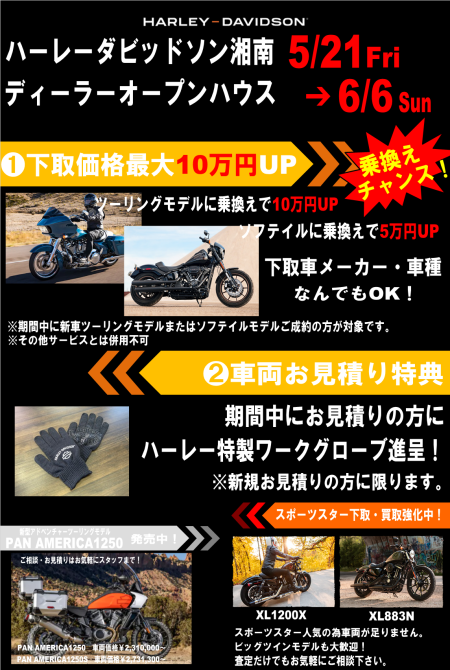 下取価格最大10万円アップ6月6日まで!