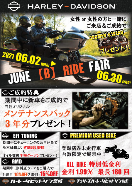 JUNE【B】RIDE FAIR 開催!!