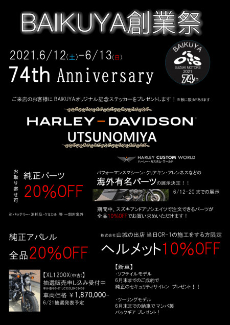 創業祭! 6/12-13