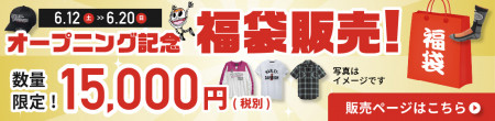 ハーレーパーツ&用品・ラッキースカル 【オープニング記念☆福袋販売】