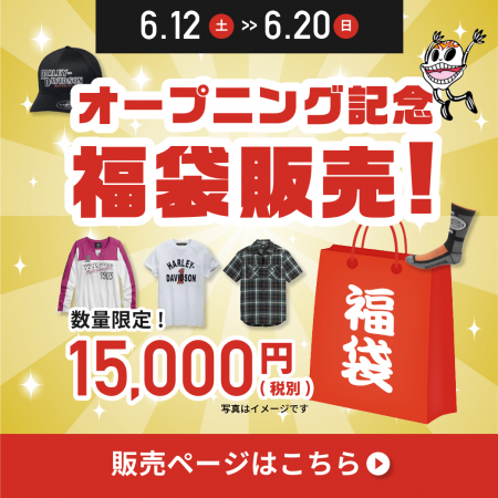 ハーレーパーツ&用品・ラッキースカル 【オープニング記念☆福袋販売!】