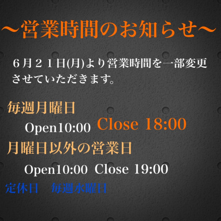 営業時間のお知らせ