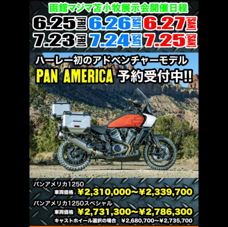 6月7月苫小牧展示会は?