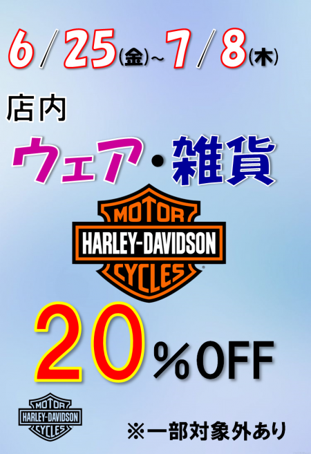 6/25(金)~7/8(木)まで・・・