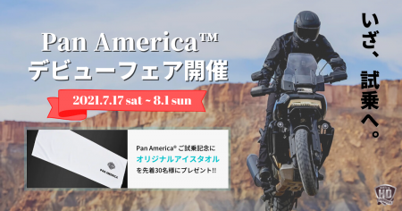 PAN AMERICA™ デビューフェア開催!