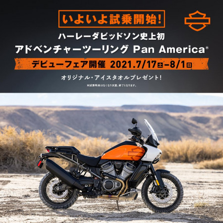 PAN AMERICA デビューフェア