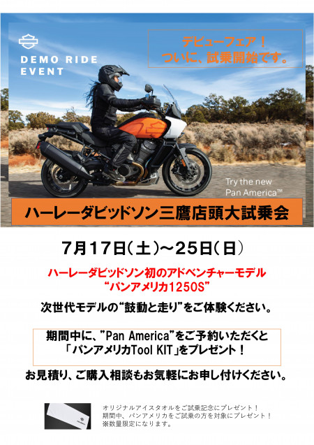 NewModelデビュー!&PanAmerica大試乗会!