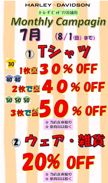 Tシャツが更にお得に! ~ 8/1(日)