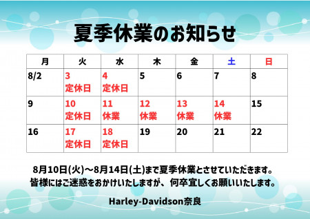 【お知らせ】夏季休業のお知らせ