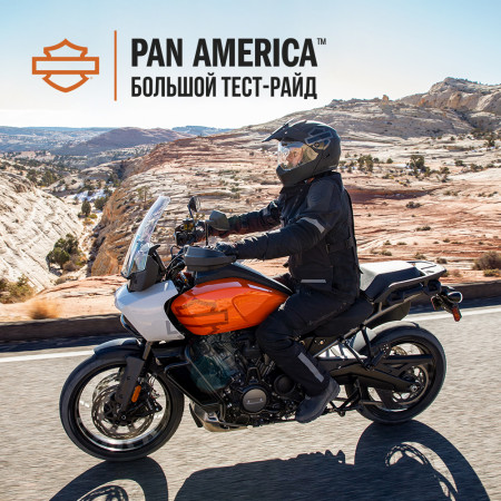 Большой тест-райд мотоциклов Pan America Harley-Davidson!
