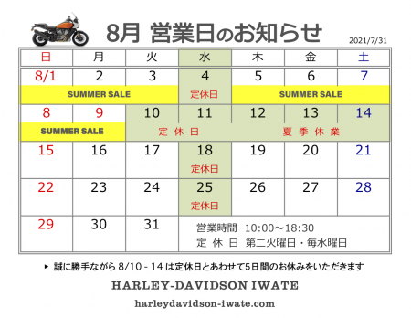 2021 夏季休業のお知らせ