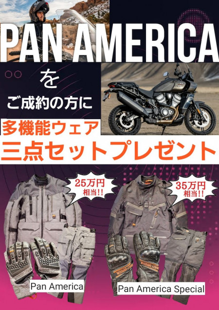 PAN AMERICA デビュー記念!! ご成約プレゼント♪♪♪
