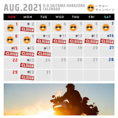 8月の営業日のお知らせ