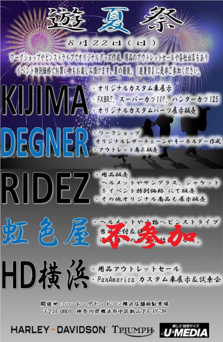 8/22山下エリアイベント『遊夏祭』内容変更のお知らせ!