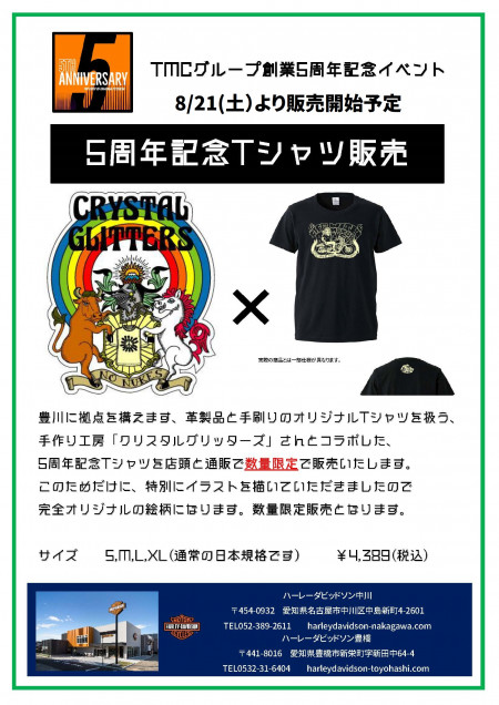 【5周年記念イベント 第一弾】