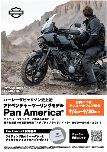 PAN AMERICA アンコールフェア 9/4(土)~ 9/20(月・祝)