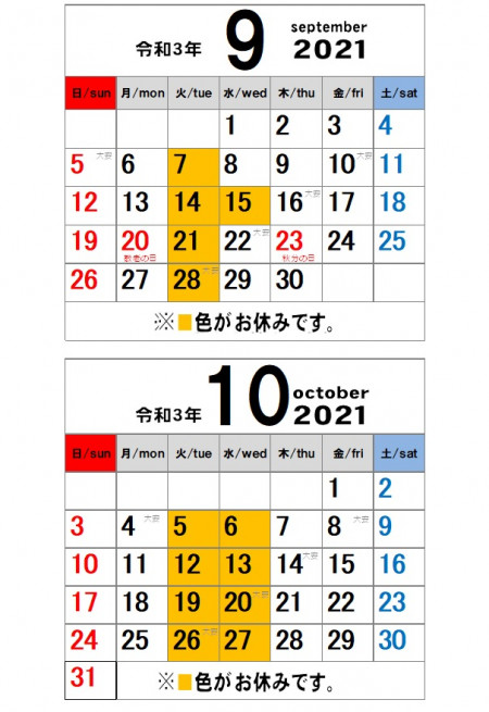 9月・10月カレンダー