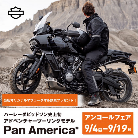 PAN AMERICA アンコールフェア