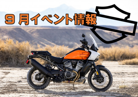 ★9月イベント情報★