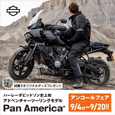 PAN AMERICA アンコールフェア