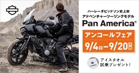 PAN AMERICA™ アンコールフェア 9/4-9/20