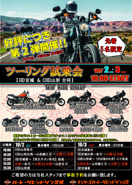 ツーリング試乗会 開催!