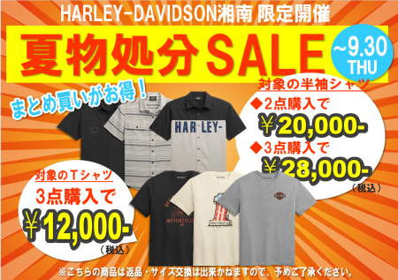 【9/11~9/30】アパレル夏物まとめ買いセール
