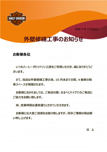外壁修繕工事のお知らせ!!