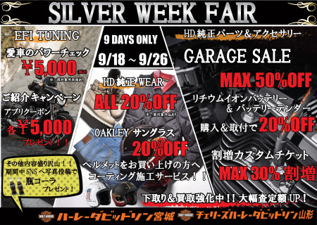 欲しかったパーツがMAX50%OFF!?お得な9日間!!! シルバーウィークフェア開催いたします!!
