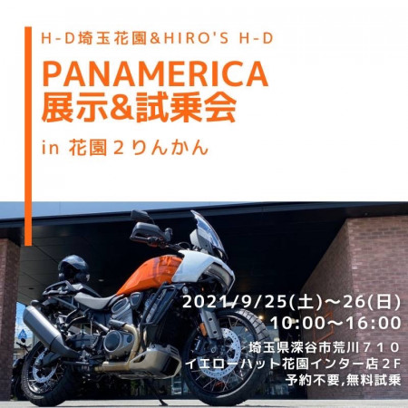 パンアメリカ展示・試乗会 in 2りんかん