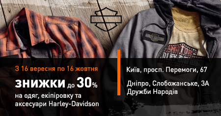 Знижки до 30 %!