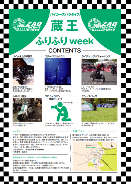 バイカーズパラダイス 蔵王ふりふりWeek開催 ~スポーツスターS登場~