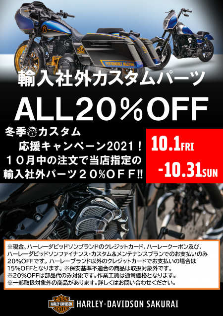 今年も開催決定!冬季カスタム応援セール2021!