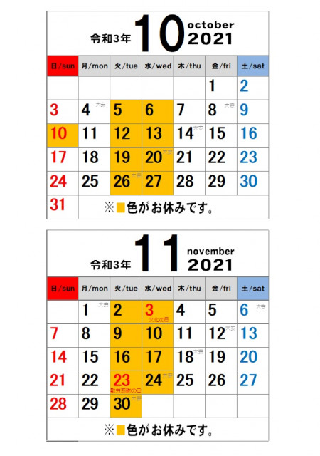 10月・11月カレンダー