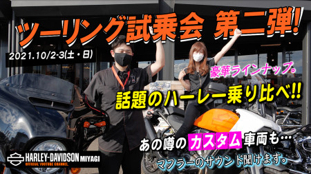 ハーレーダビッドソン宮城 公式Youtube UPしました!!!
