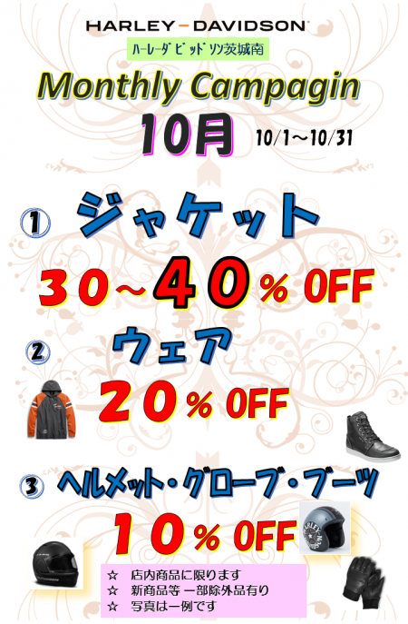 10月 キャンペーン !