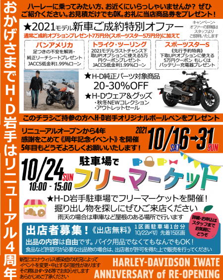 おかげさまでリニューアル4周年!記念イベント開催