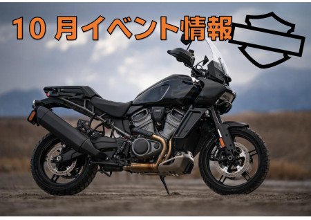 【10月イベント情報】